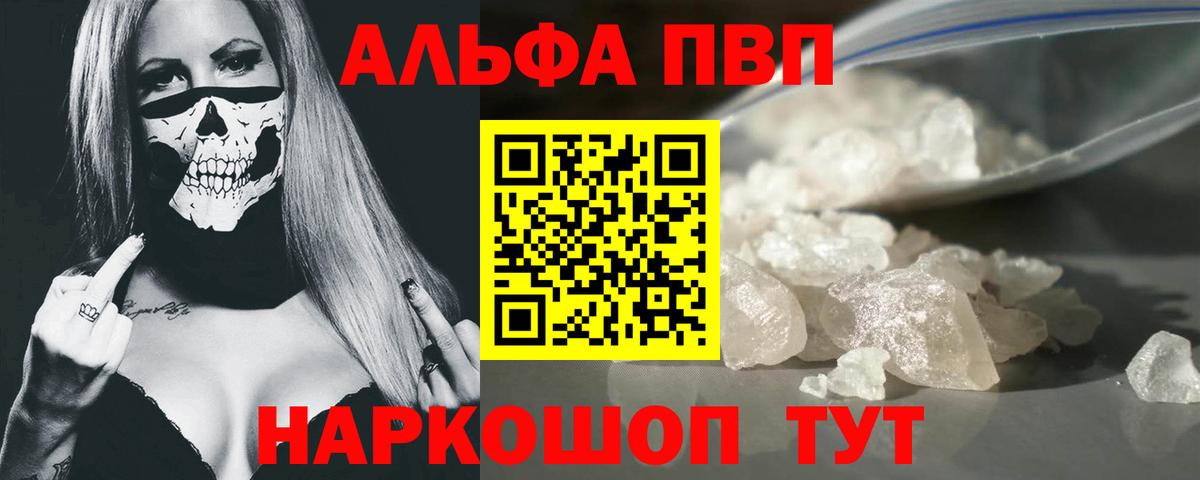 Alpha PVP СК КРИС  Вход с VPN  A PVP VHQ  Alpha-PVP Crystall  Ишимбай 