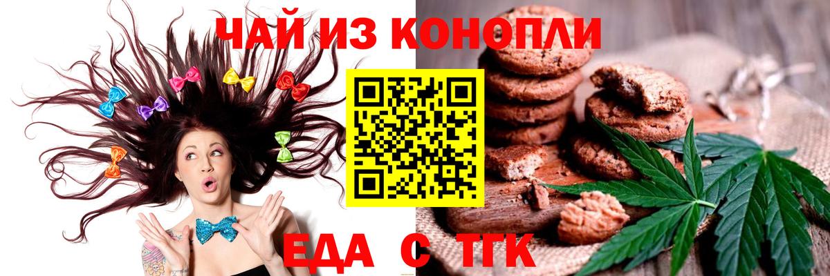 Еда ТГК конопля  Вход с VPN  Ишимбай 