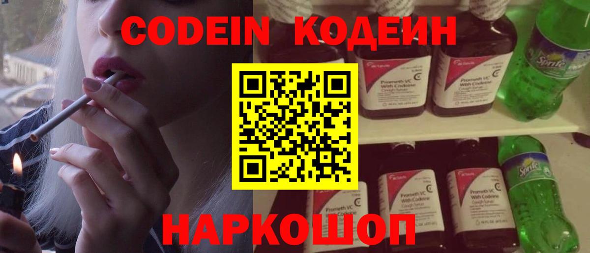 Codein Purple Drank  Кодеин напиток Lean (лин)  Ишимбай  Вход с VPN 