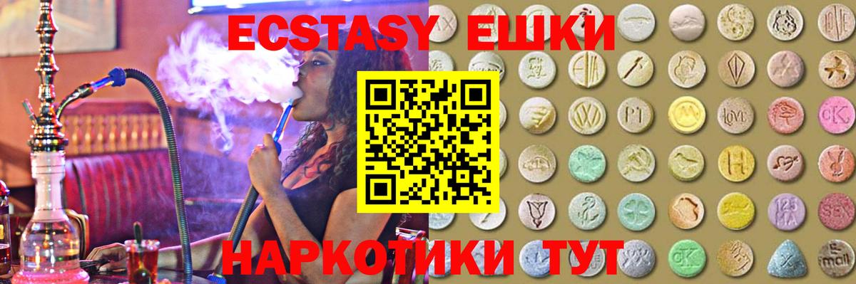 Экстази 280мг Ишимбай