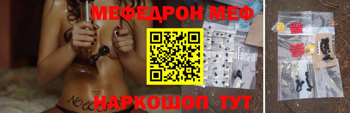МЯУ-МЯУ  где купить   Вход с VPN  Мефедрон VHQ  Ишимбай  МЕФ 4 MMC 